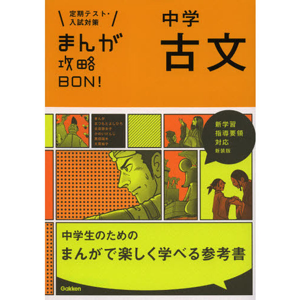中学古文　新装版