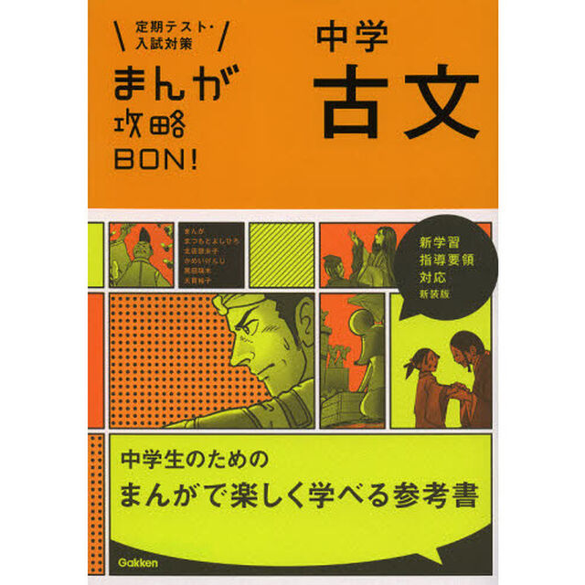 中学古文　新装版