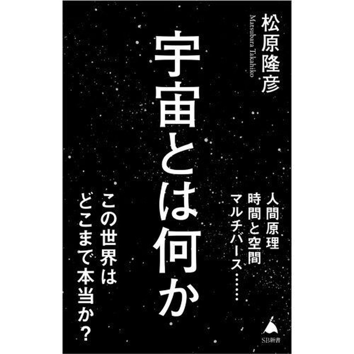 宇宙とは何か