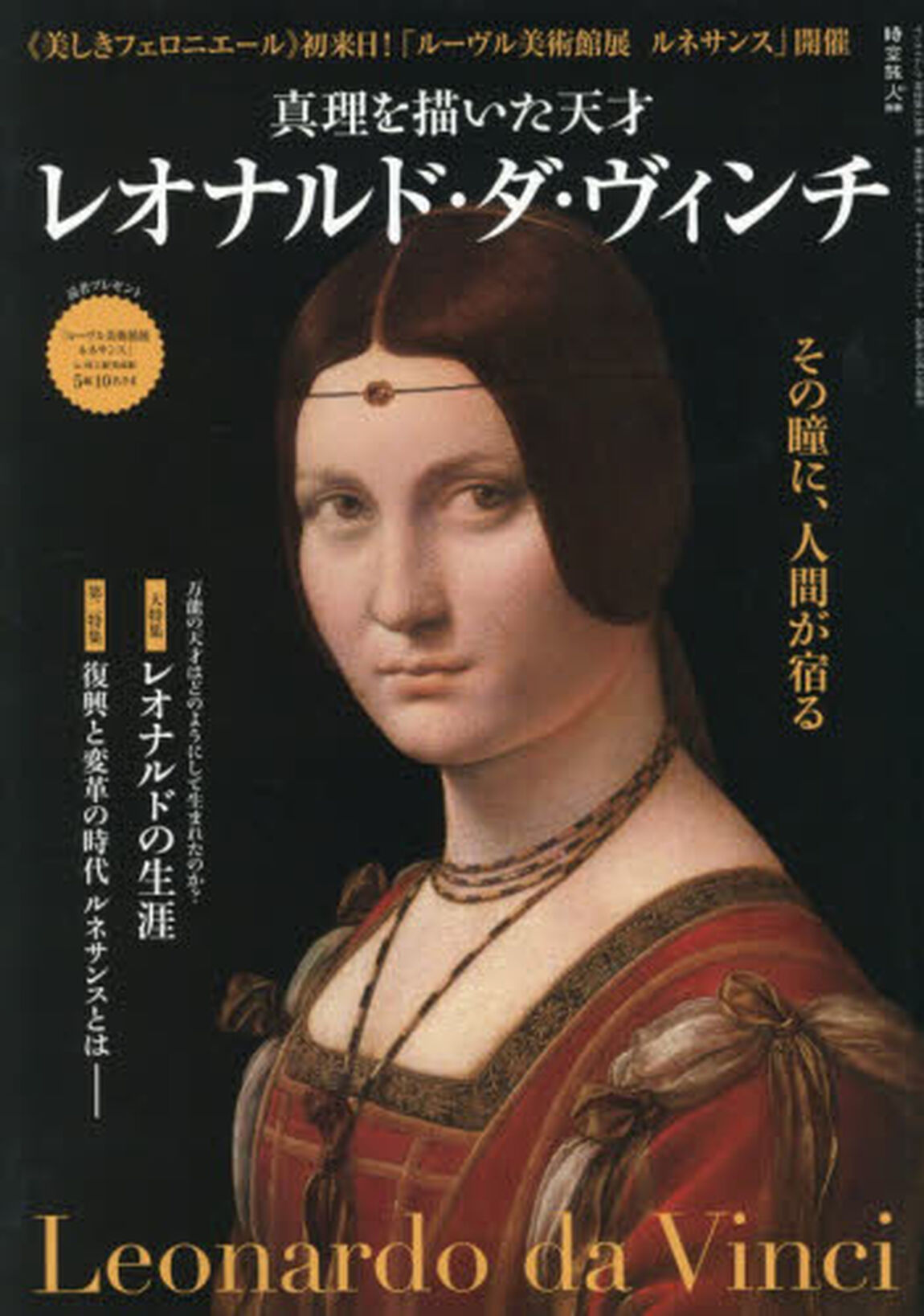真理を描いた天才レオナルド・ダ・ヴィンチ