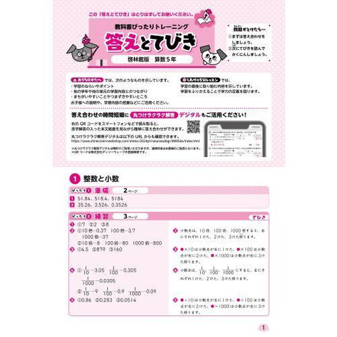 教科書ぴったりトレーニング算数　啓林館版　５年
