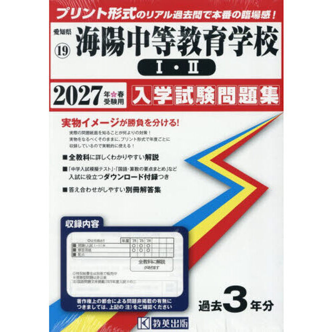 &rsquo;２７　海陽中等教育学校Ⅰ・Ⅱ
