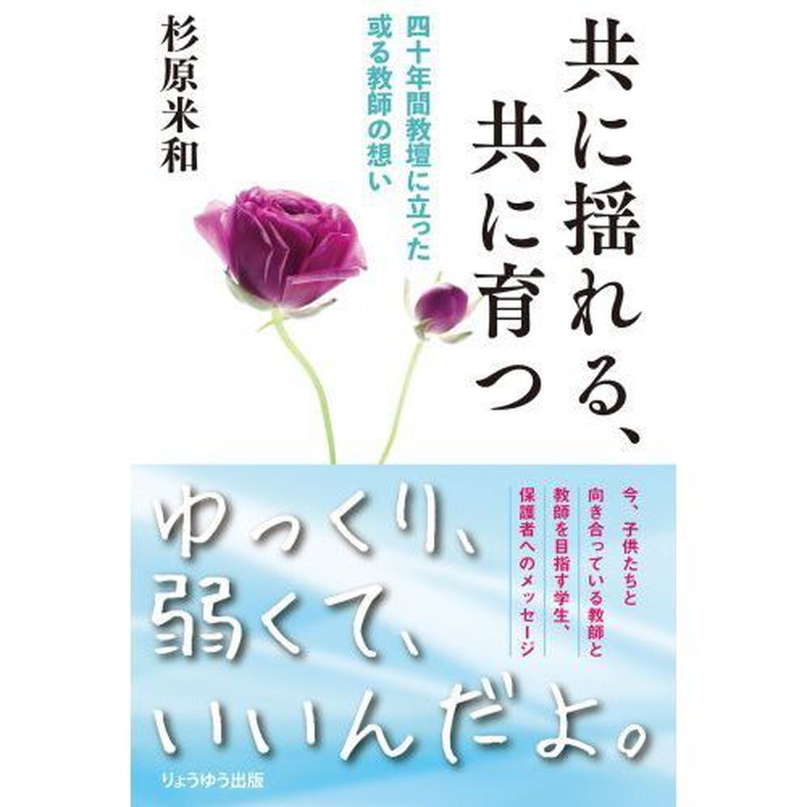 共に揺れる、共に育つ
