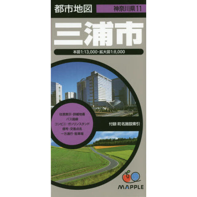 三浦市「５版」