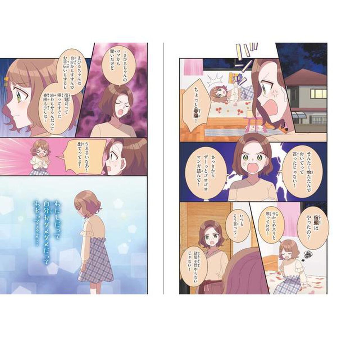 こころのルール わたしもHappyみんなもHappy