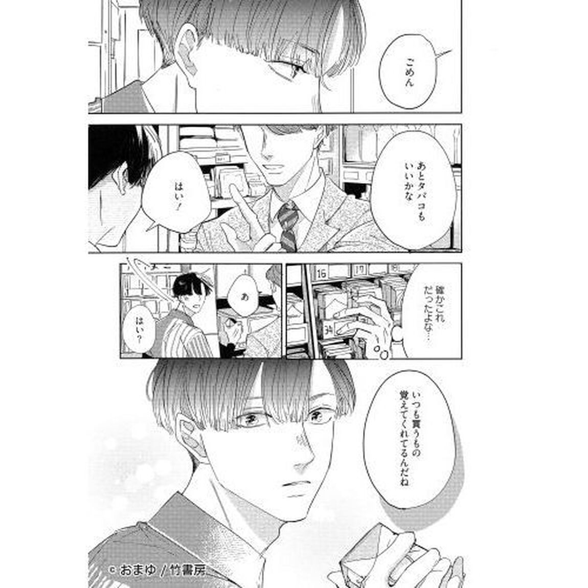 コンビニくんとリーマンさん