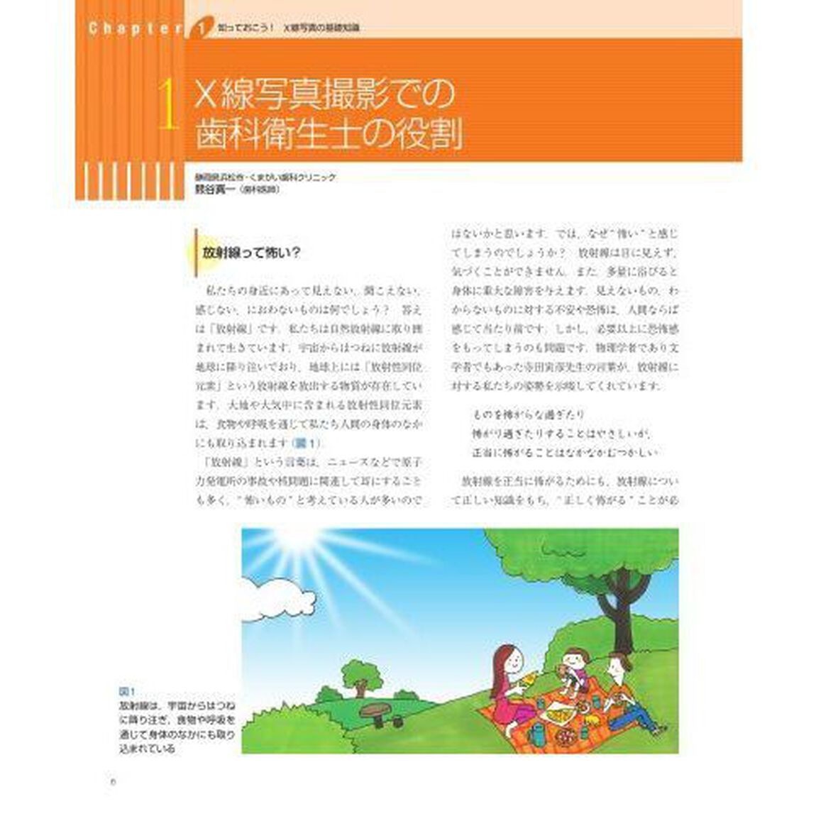 歯科衛生士のためのＸ線写真パーフェクトＢＯＯＫ　これでカンペキ！撮影補助＆臨床応用
