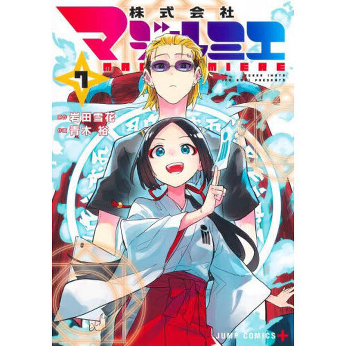 株式会社マジルミエ 7
