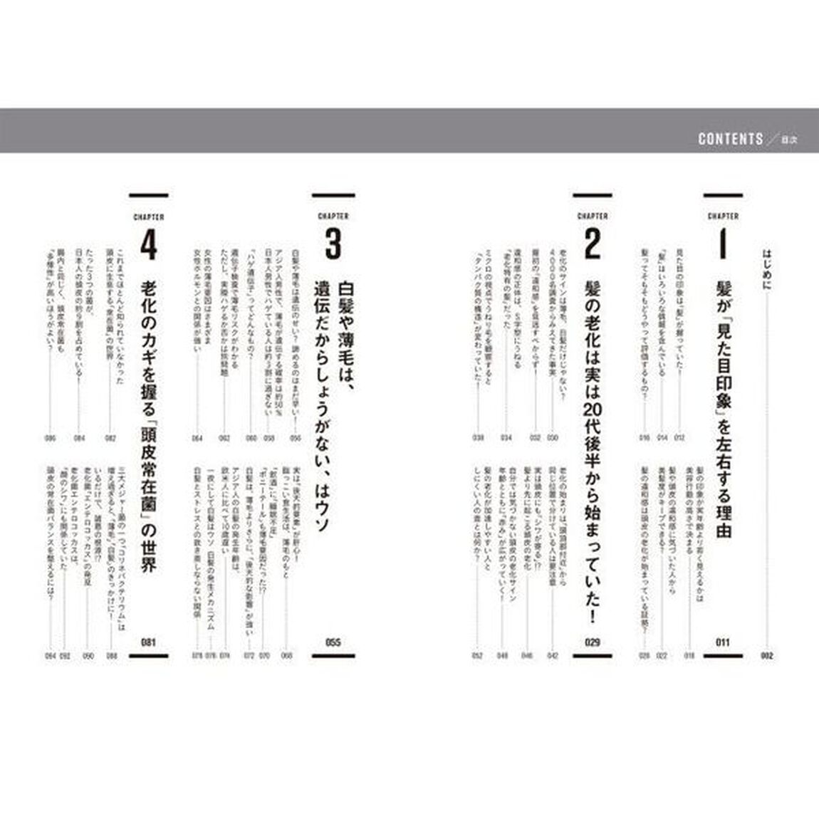 大人髪のトリセツ　印象は髪がすべて