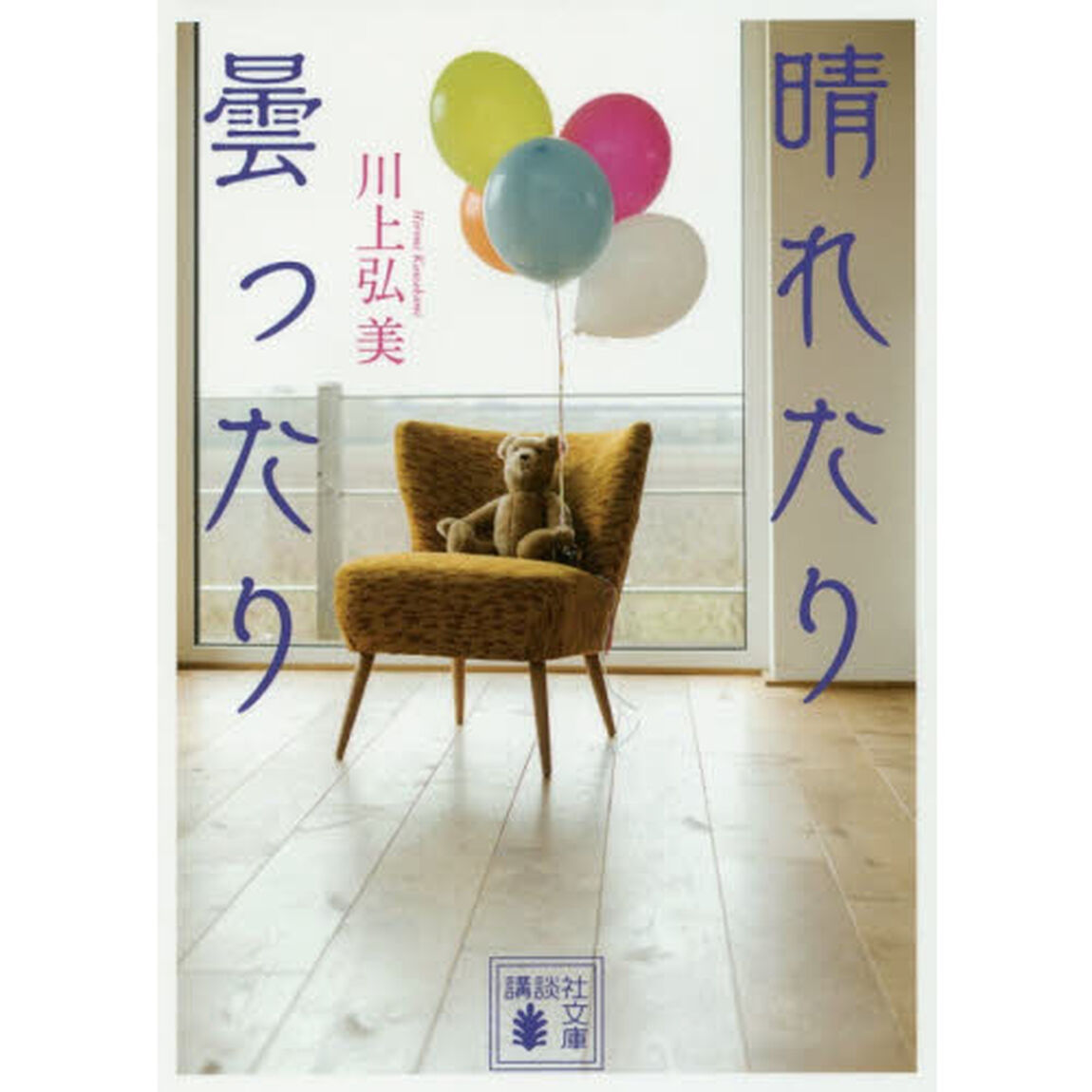 晴れたり曇ったり