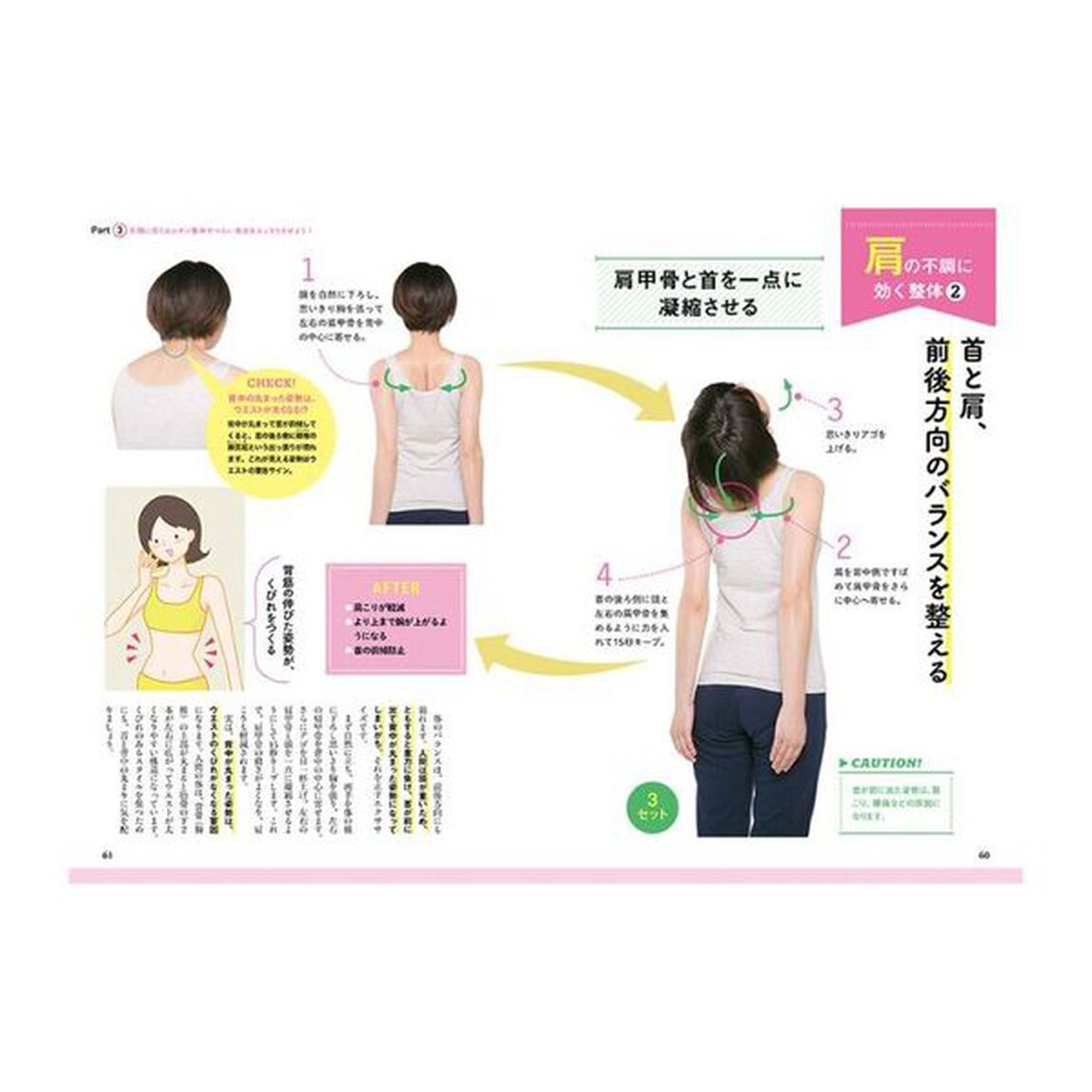１分でスッキリ！自分でできるカンタン整体