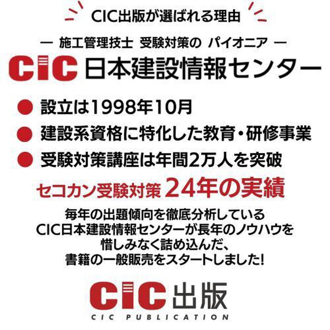 １級土木施工管理技士第一次検定テキスト　２０２３年度版