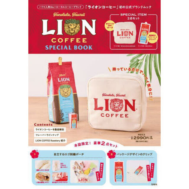 LION COFFEE SPECIAL BOOK (宝島社ブランドムック)