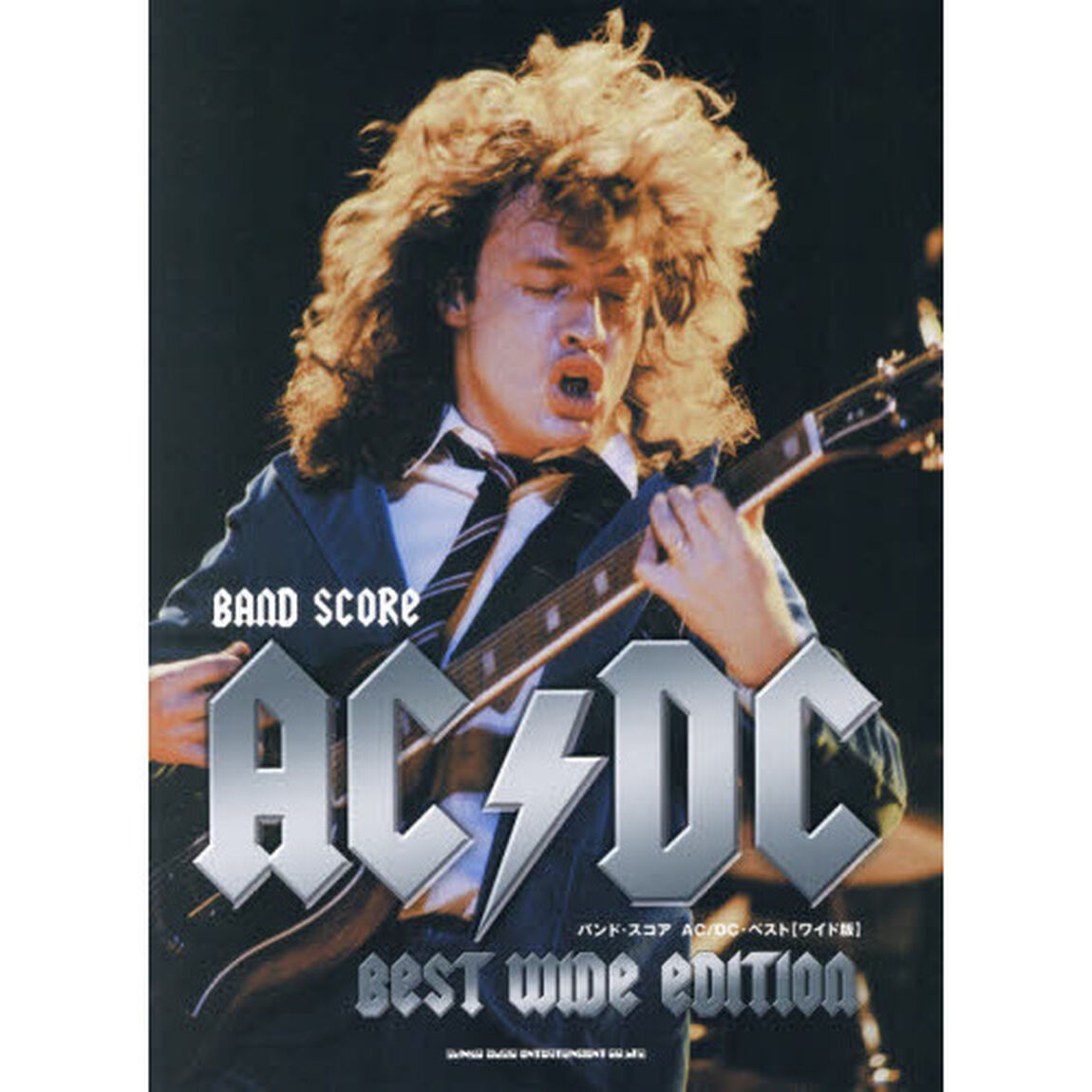 ＡＣ／ＤＣ・ベスト「ワイド版」