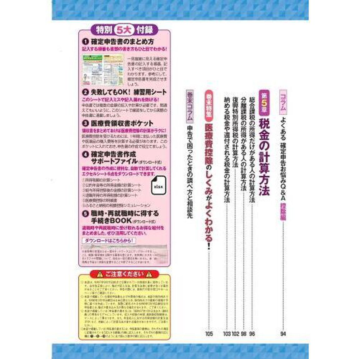 知らないと損をする！年金生活者定年退職者のためのかんたん確定申告　令和８年３月１６日締切分