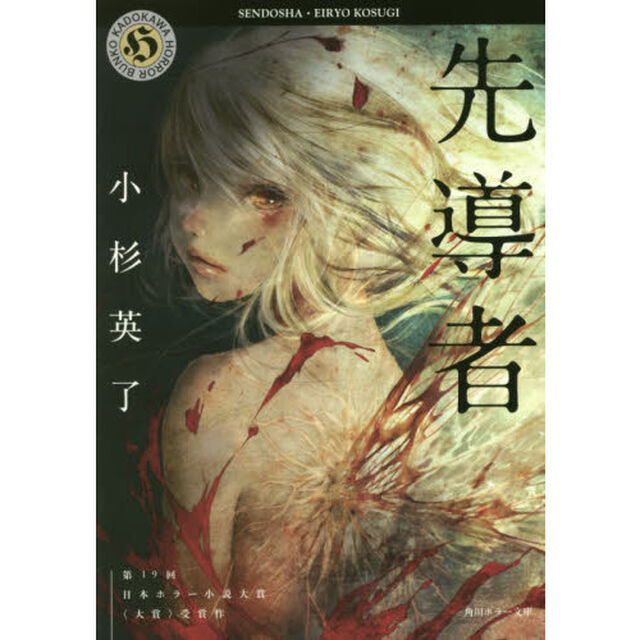 先導者