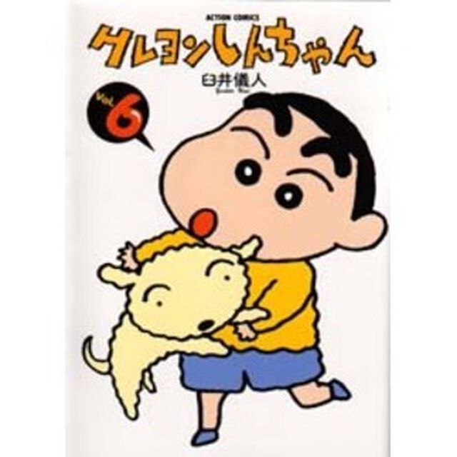 クレヨンしんちゃん　Ｖｏｌｕｍｅ６