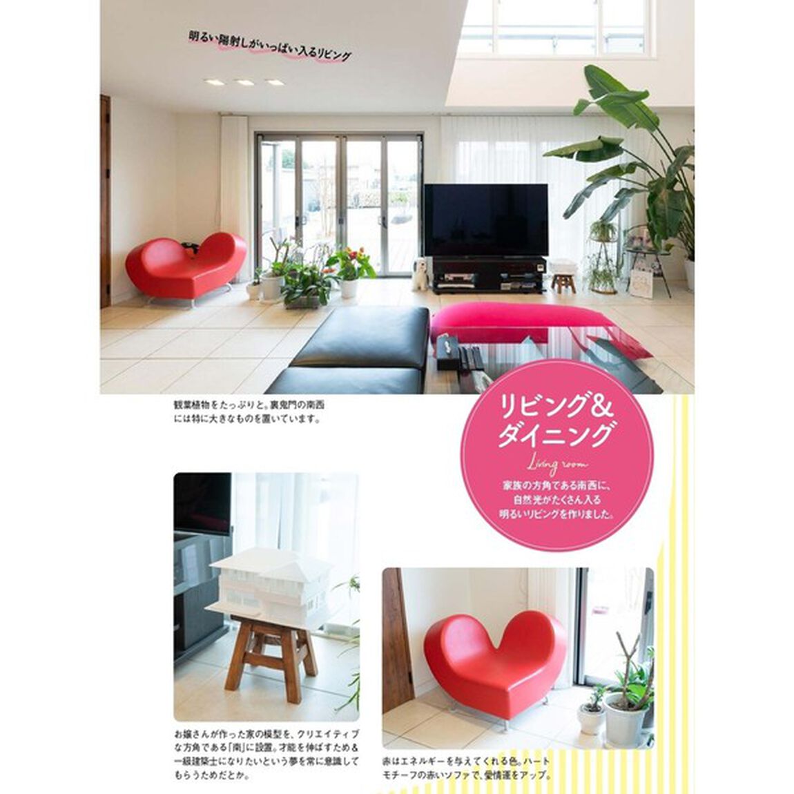 とにかく「運のいい家」に住みたい！