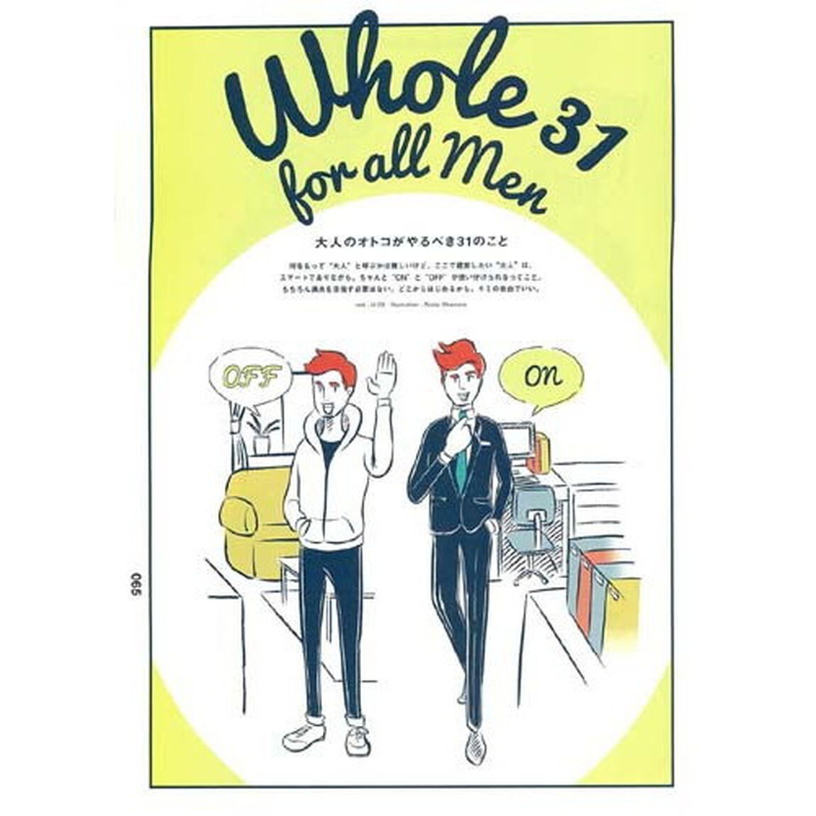 20代のボクらが欲しいもの (20代のための大人入門書 アンダー29シリーズ) (エイムック 3644 U-29)