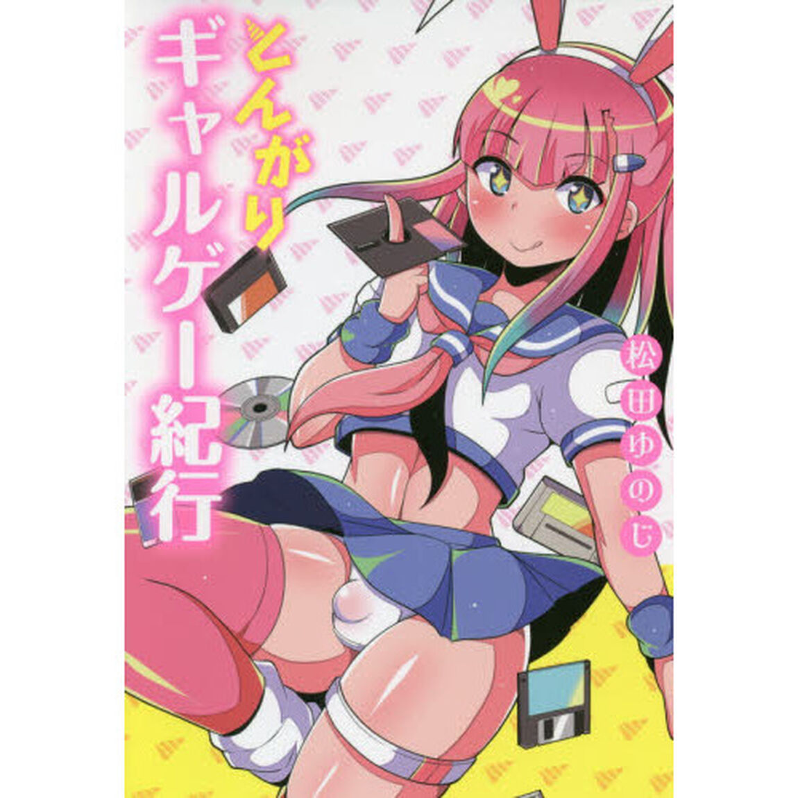 とんがりギャルゲー紀行