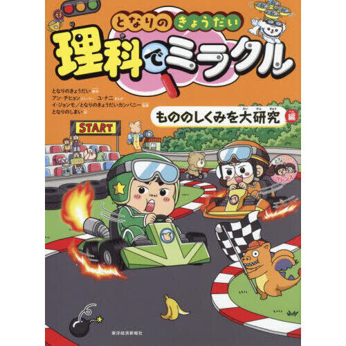 となりのきょうだい理科でミラクル 7 - 通販｜セブンネットショッピング