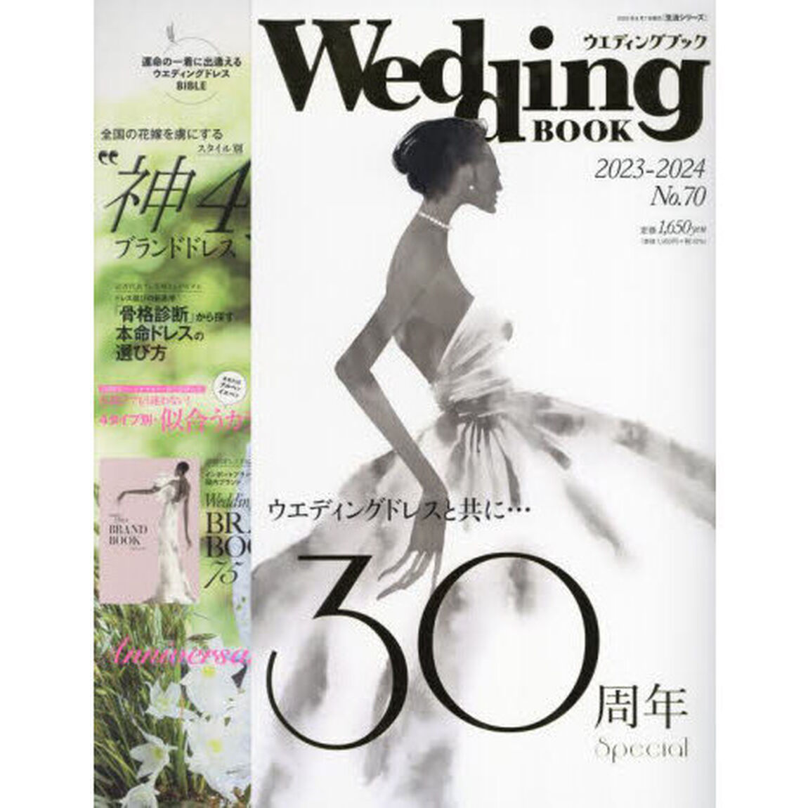 ウエディングブック　Ｎｏ．７０「ドレス迷子のプレ花嫁必見お洒落花嫁たちの運命のドレス７０着」