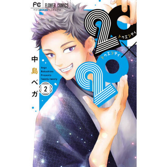 ２０&times;２０　２