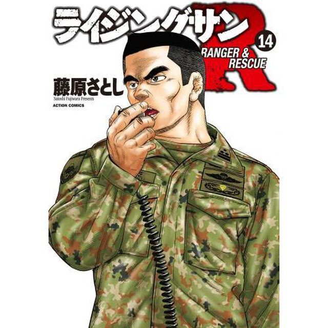ライジングサンＲ　ＲＡＮＧＥＲ　＆　ＲＥＳＣＵＥ　１４