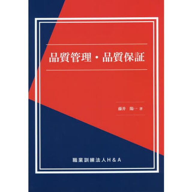 品質管理・品質保証