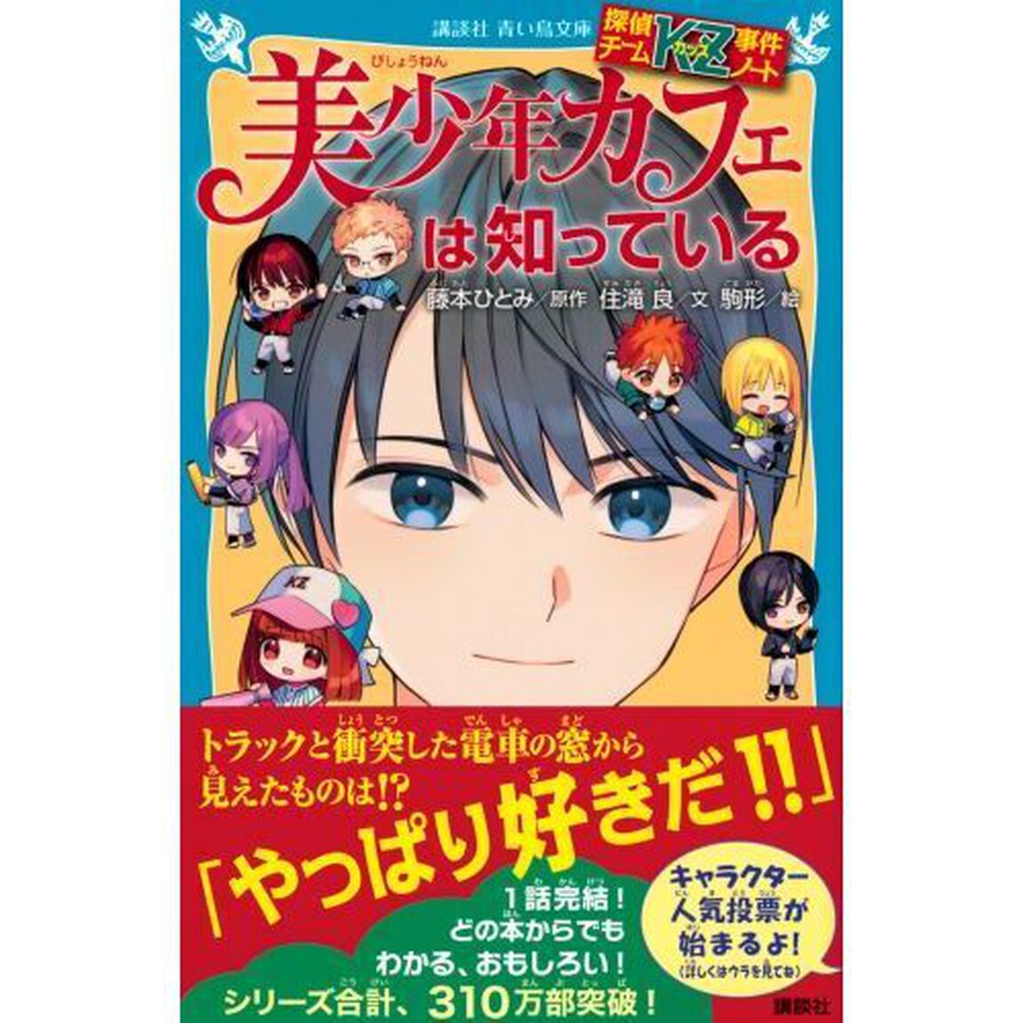 美少年カフェは知っている
