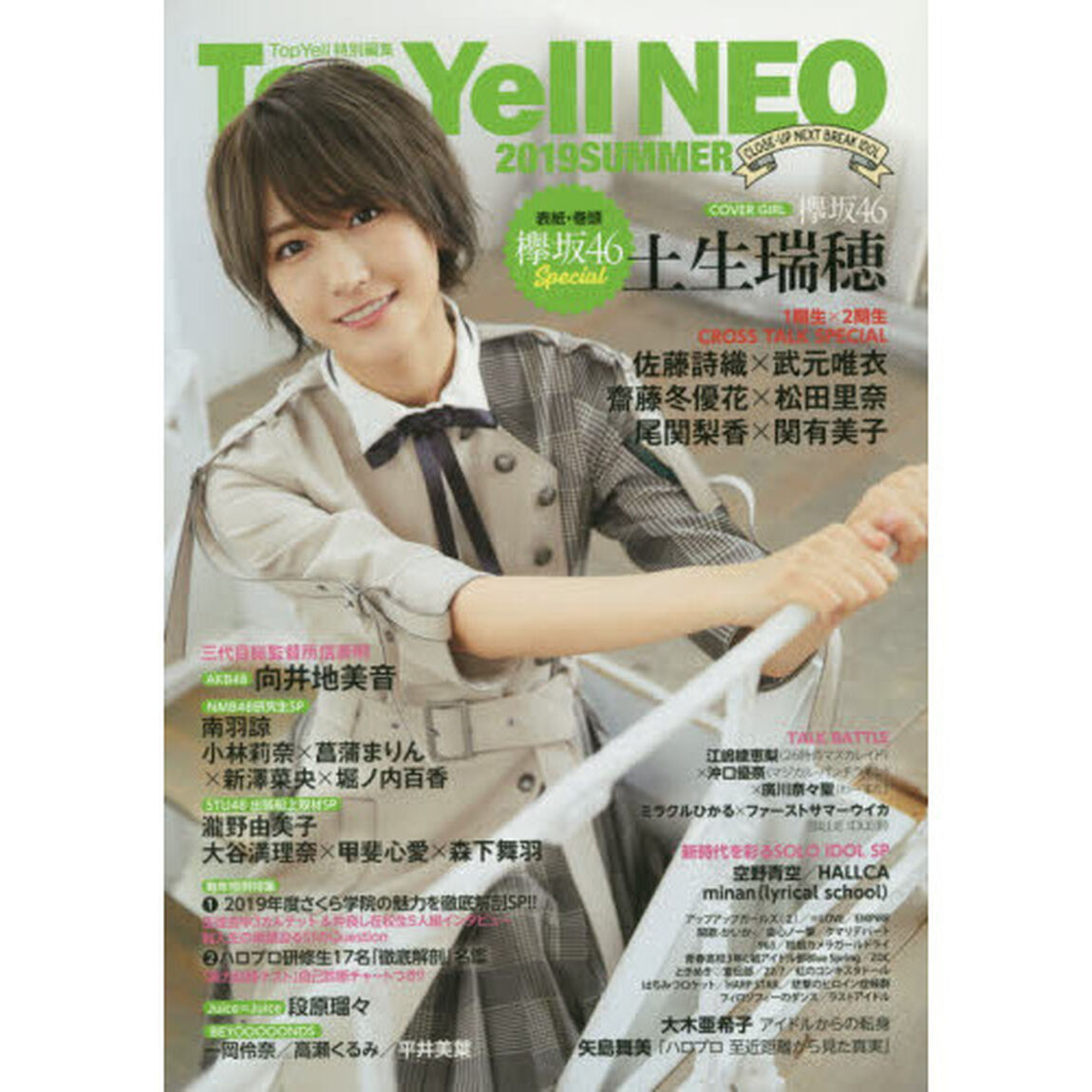 Top Yell NEO 2019 SUMMER