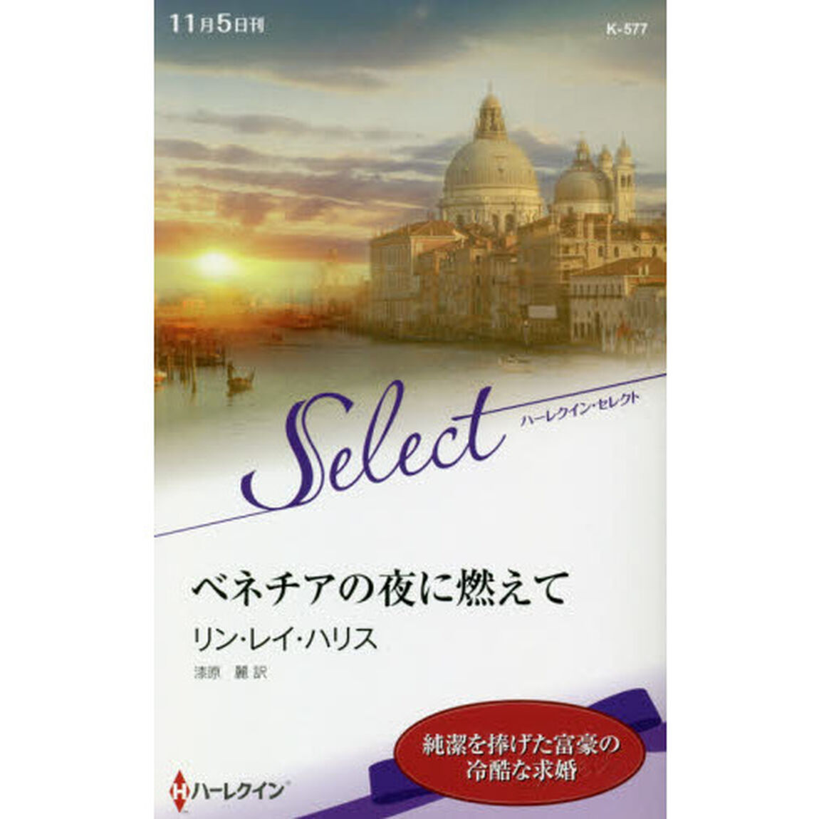 ベネチアの夜に燃えて