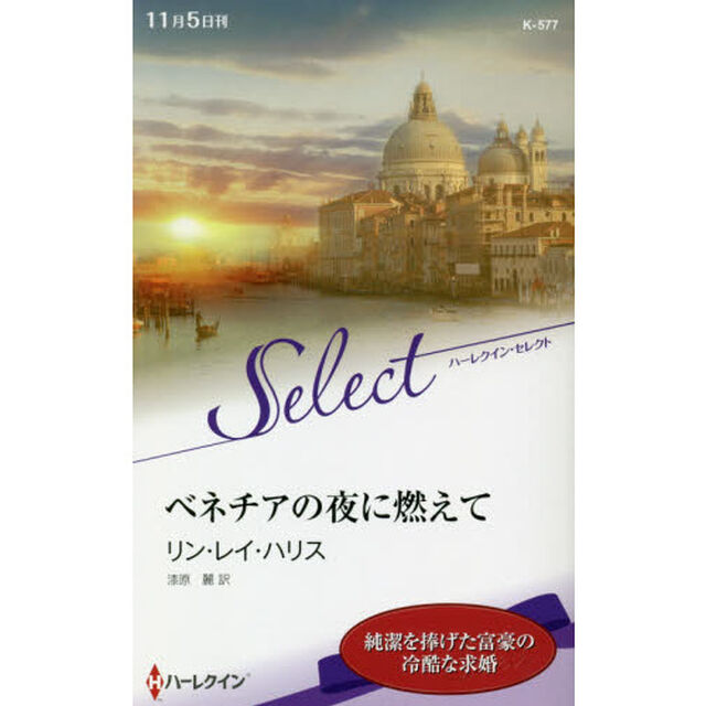 ベネチアの夜に燃えて