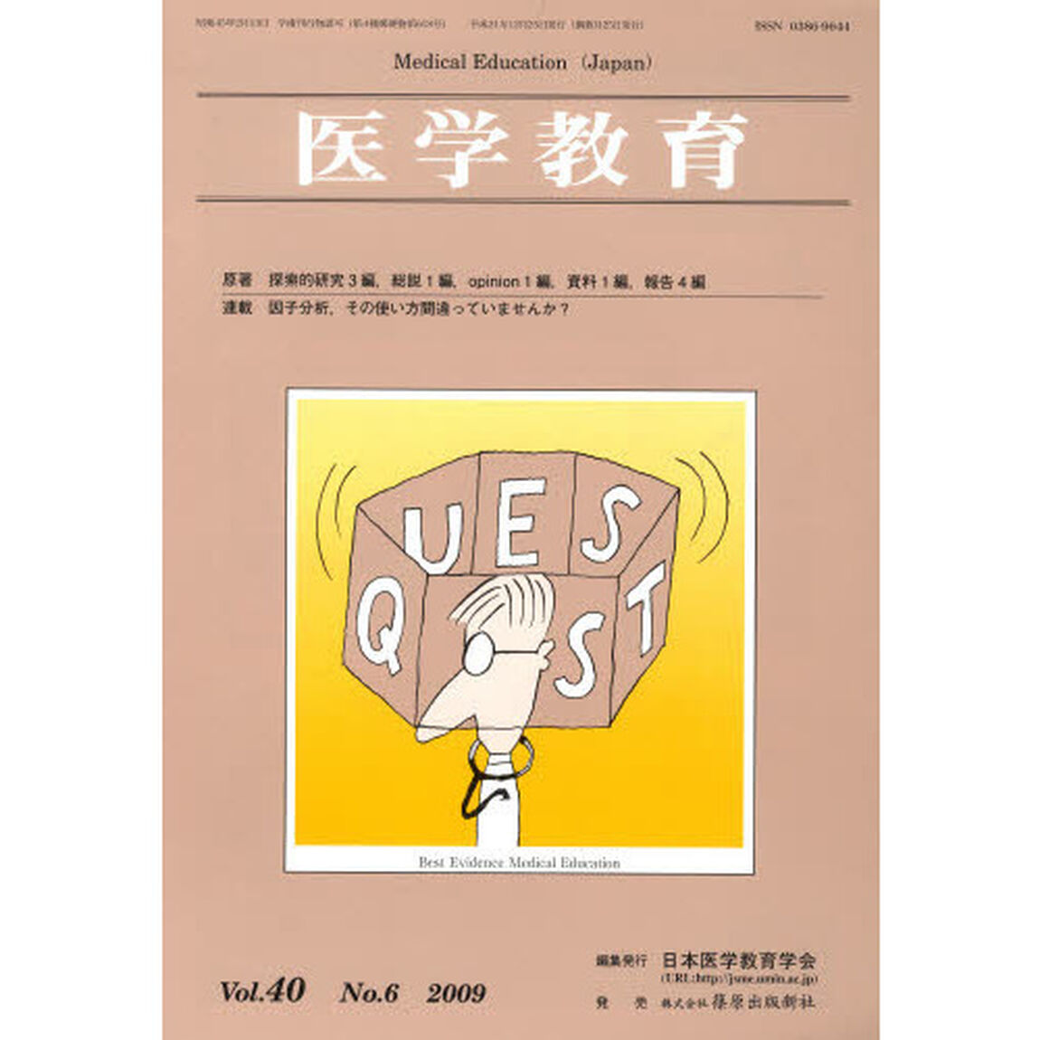 医学教育　４０－　６