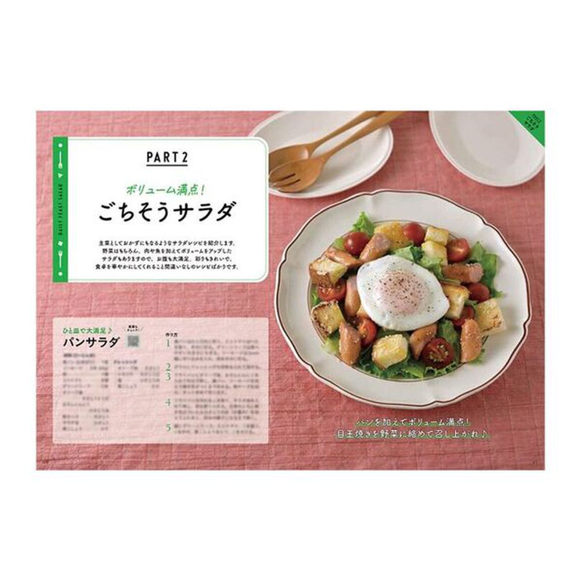 ＤＥＬＩＳＨ　ＫＩＴＣＨＥＮみんなが絶賛！日替わりごちそうサラダ