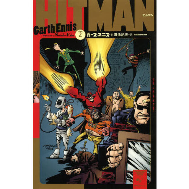 ヒットマン　２
