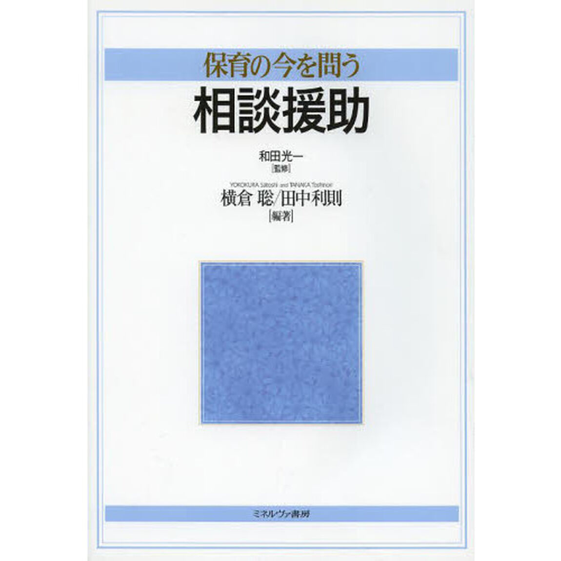 相談援助