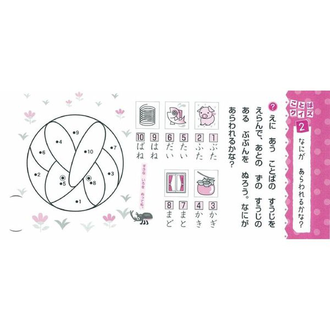 小学１年のかん字・ことば