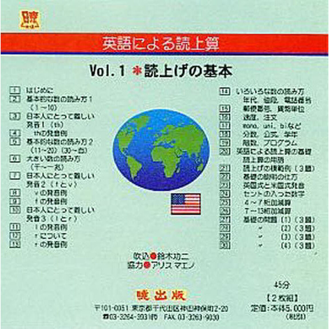 英語による読上算　２枚組　ＣＤ