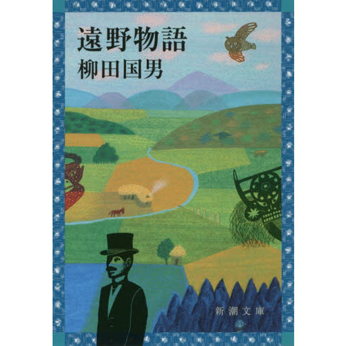遠野物語