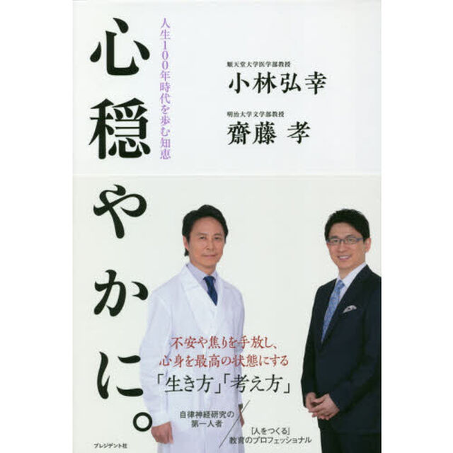 心穏やかに。　人生１００年時代を歩む知恵