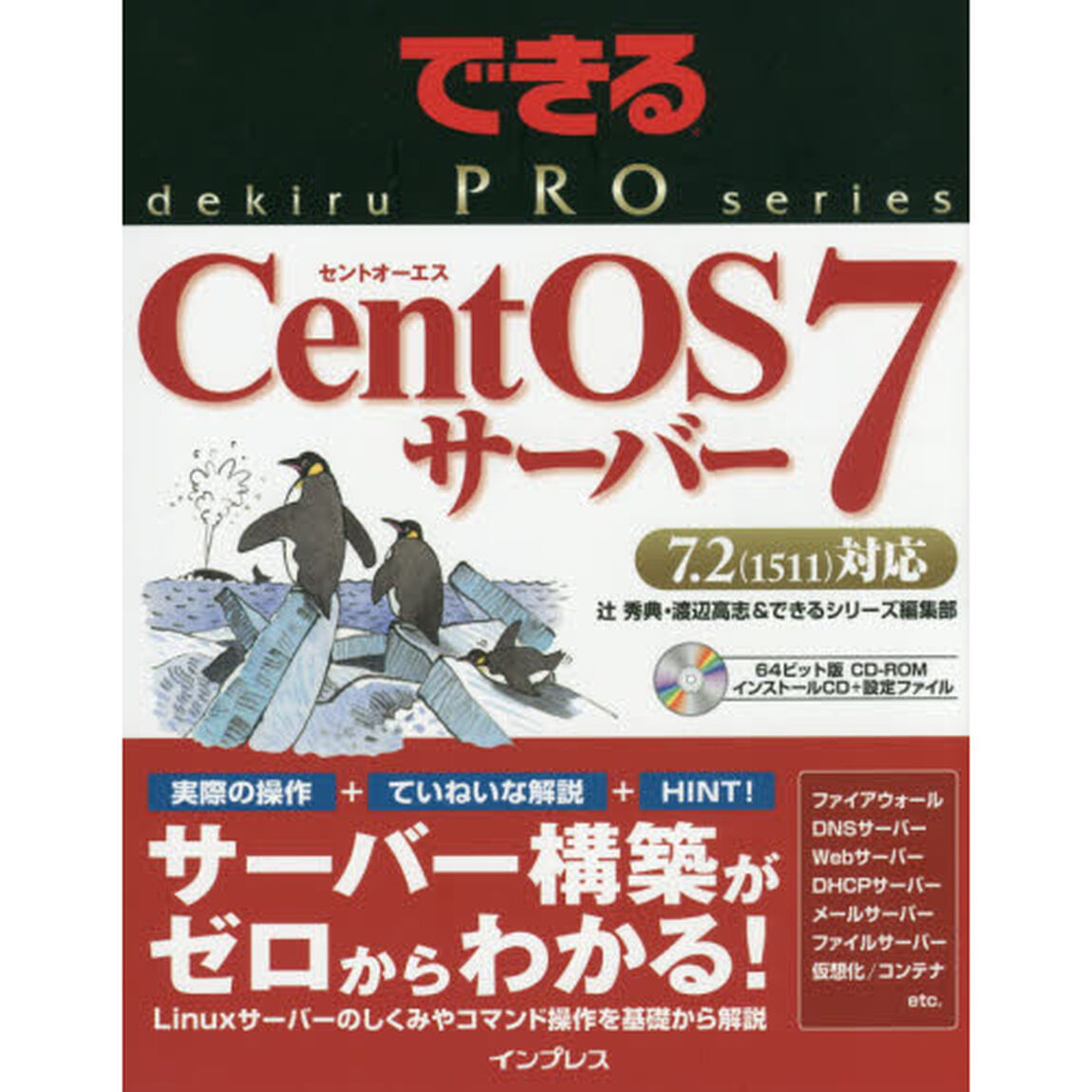 ＣｅｎｔＯＳ　７サーバー