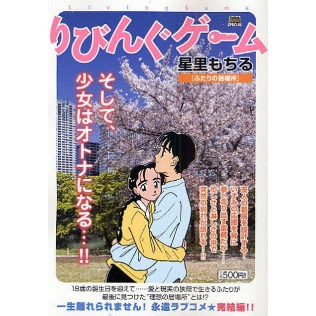 りびんぐゲーム　ふたりの居場所