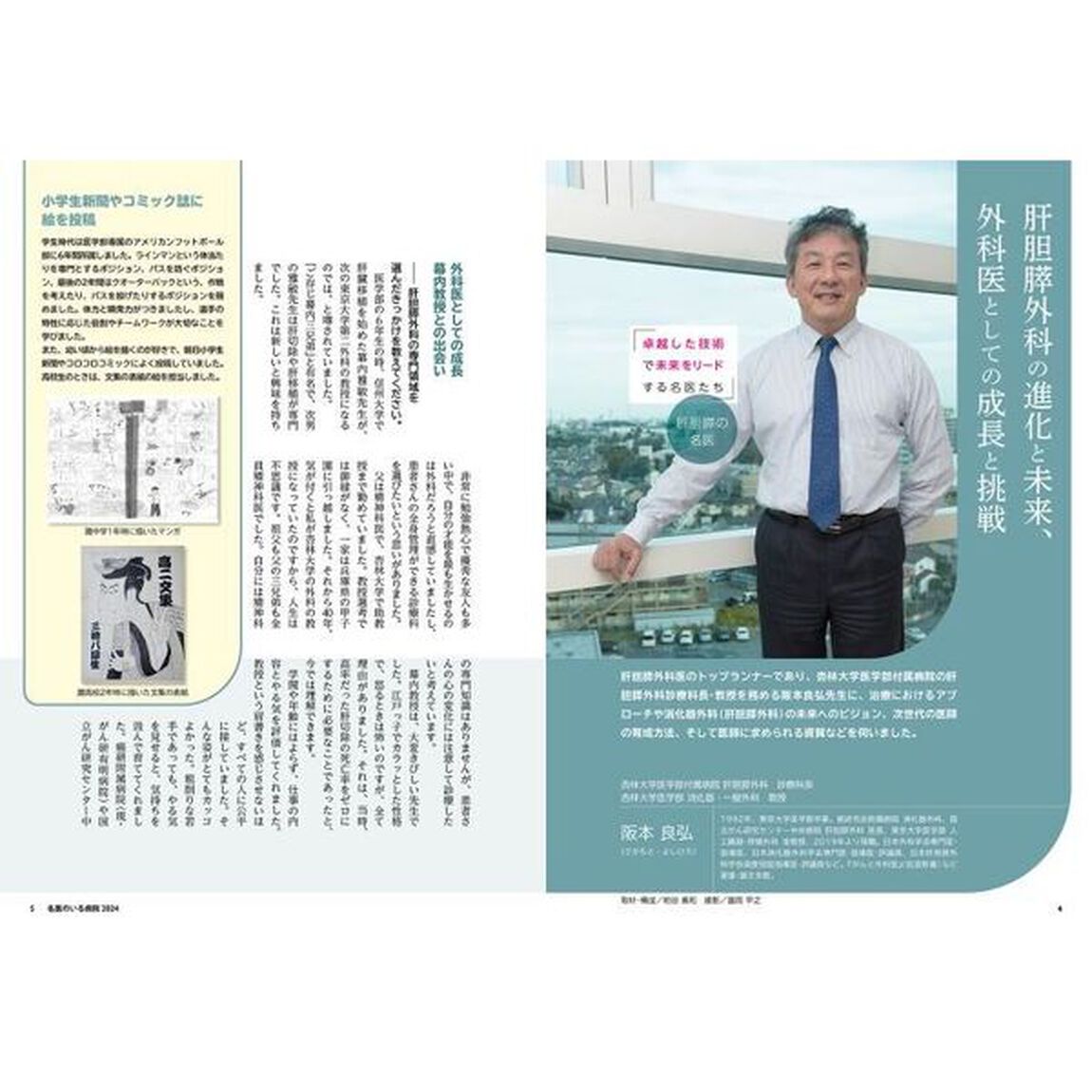 最新治療データで探す名医のいる病院　あなたの街の頼れる病院が見つかる！　２０２４総合版　完全保存版