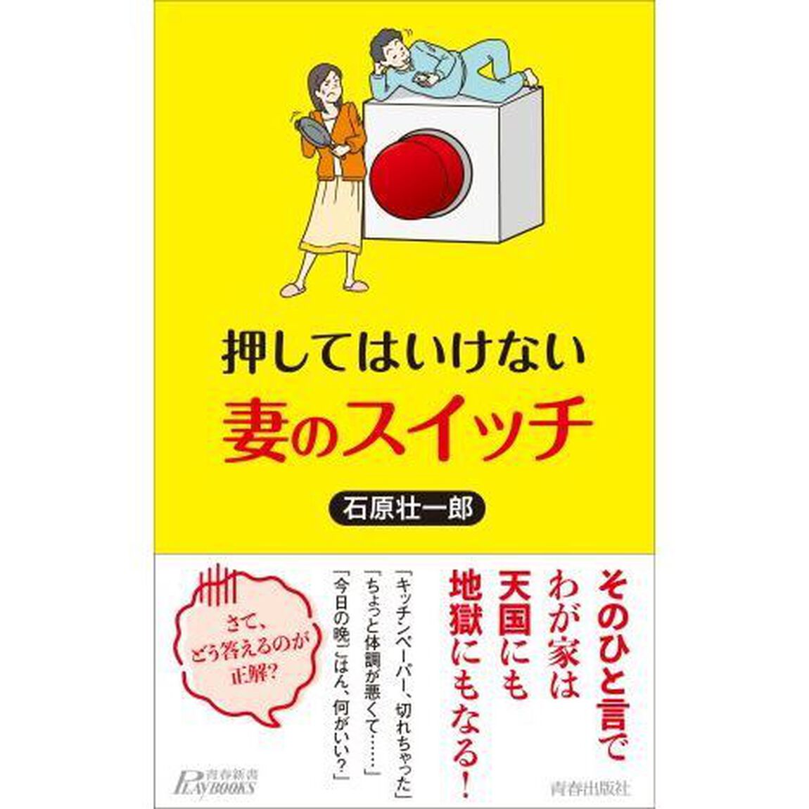 押してはいけない妻のスイッチ