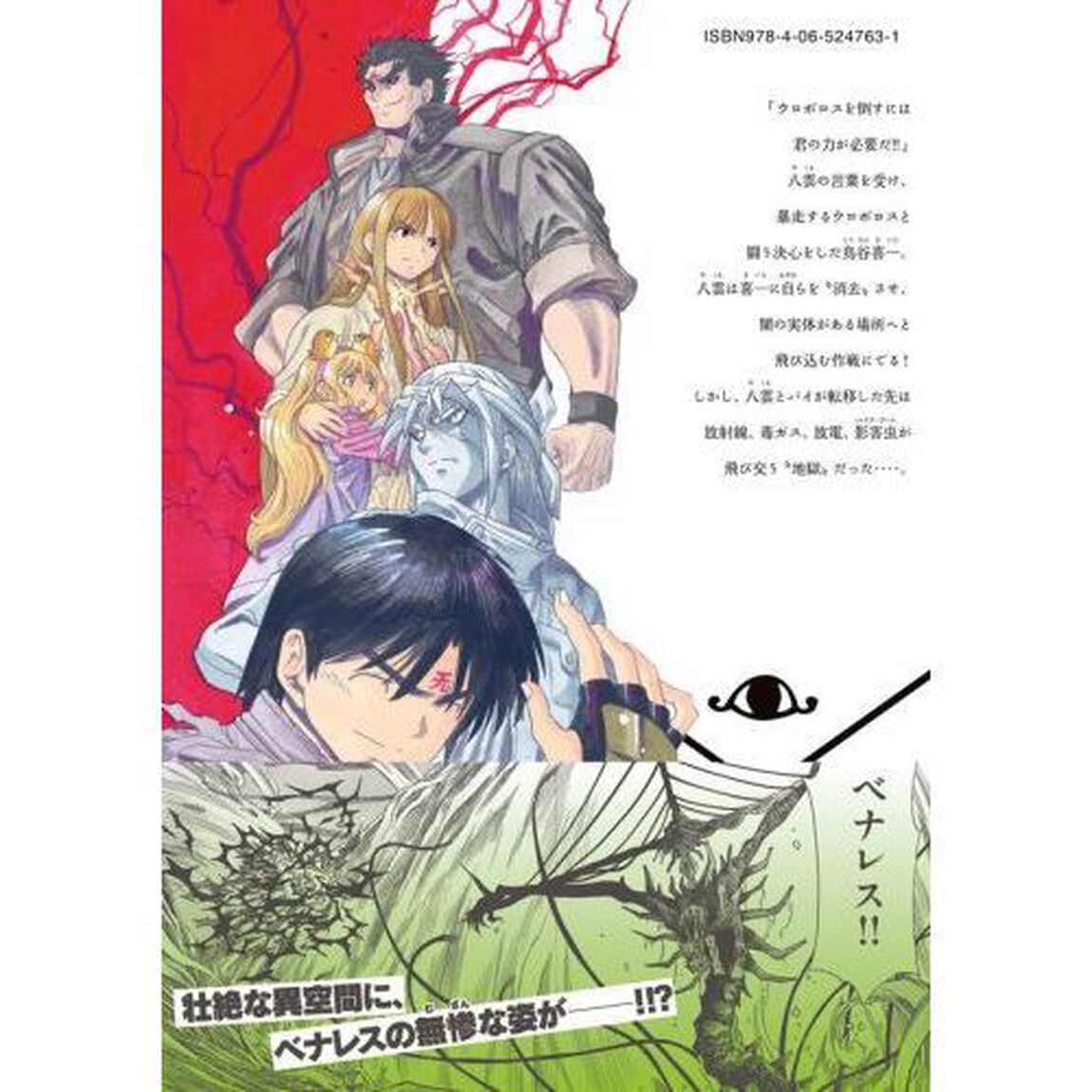 ３&times;３（サザン）ＥＹＥＳ鬼籍の闇の契約者　６