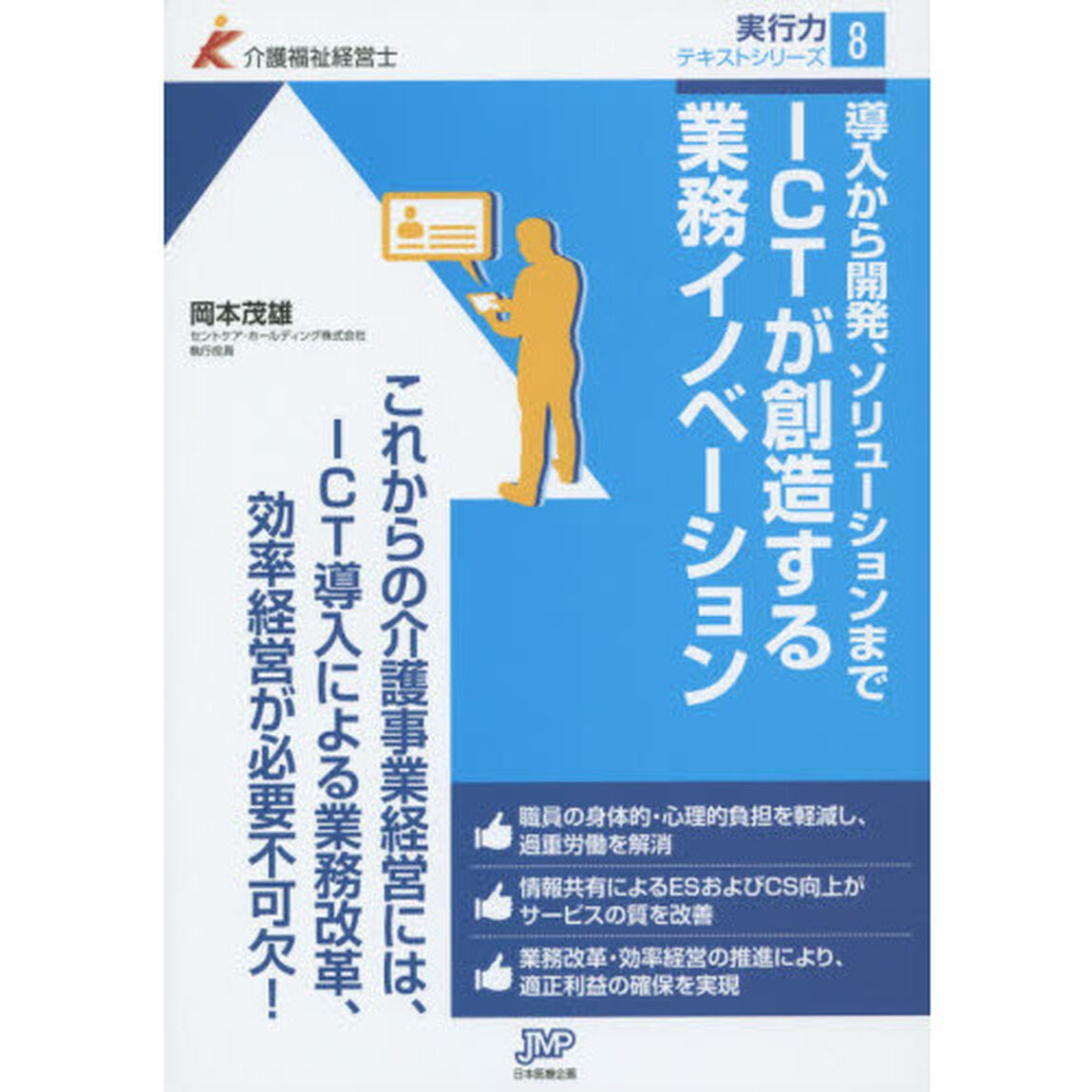導入から開発、ソリューションまでＩＣＴが創造する業務イノベーション