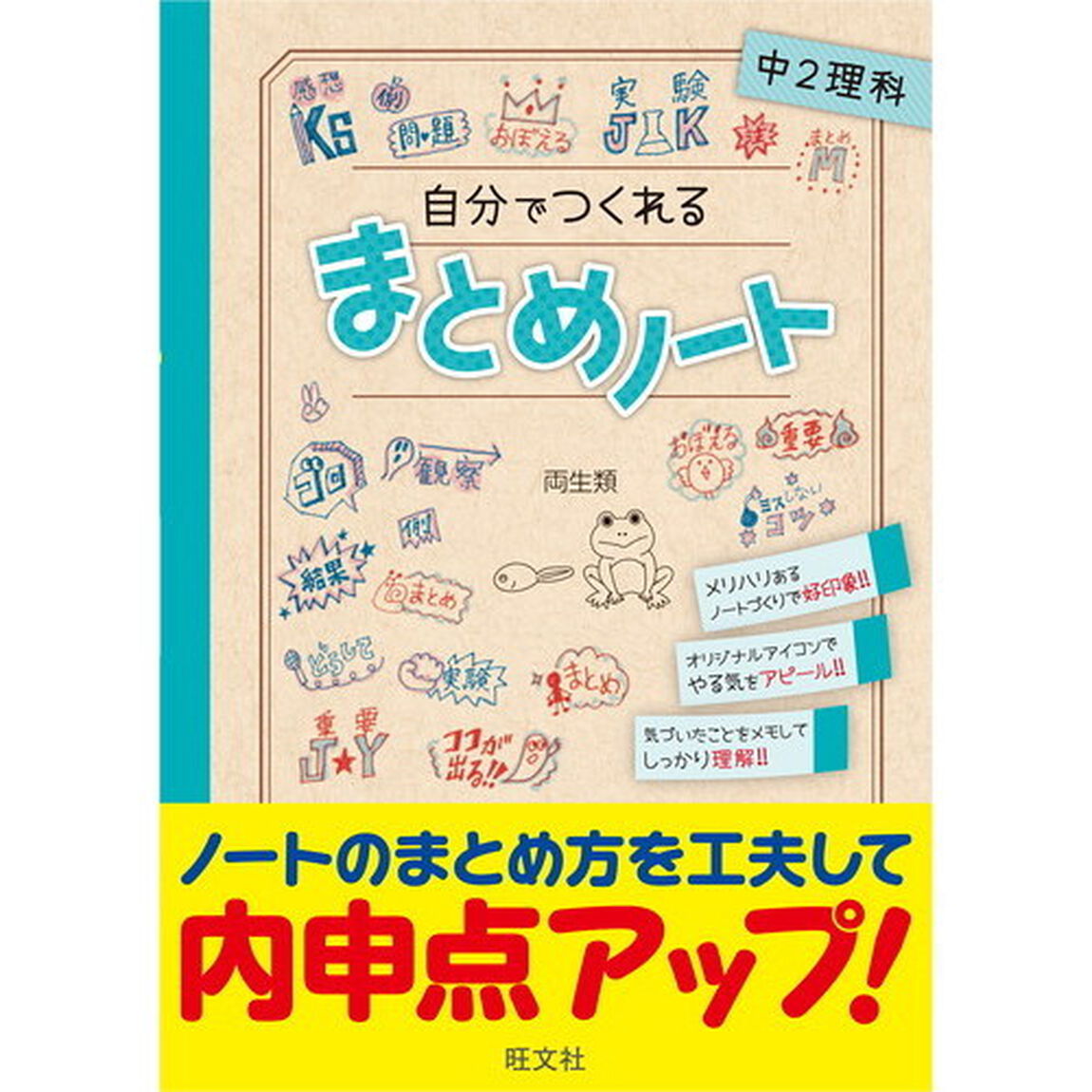 自分でつくれるまとめノート中２理科