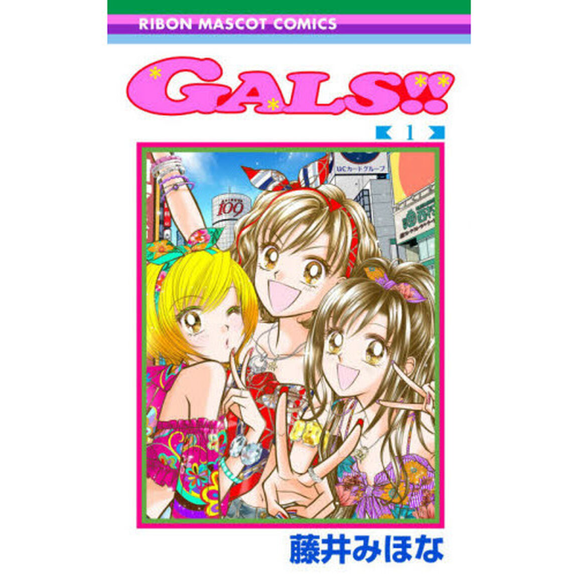 ＧＡＬＳ！！　１