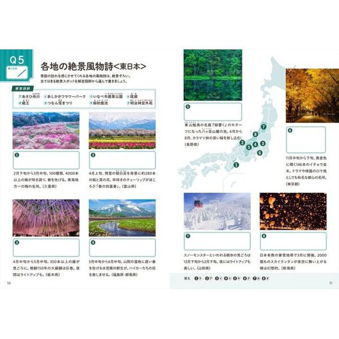脳がみるみる若返る脳トレ日本地図常識クイズ